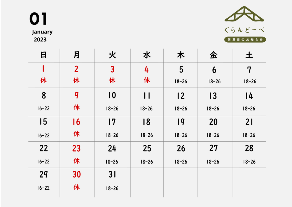 2023年01月の営業カレンダー