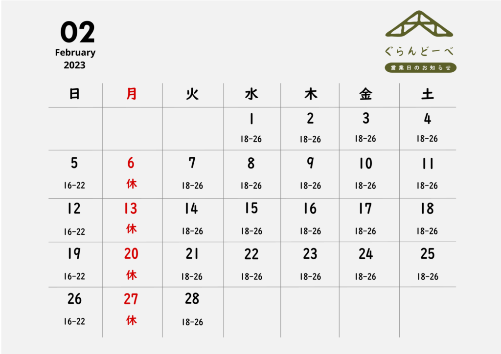 2023 2gatsu calendar