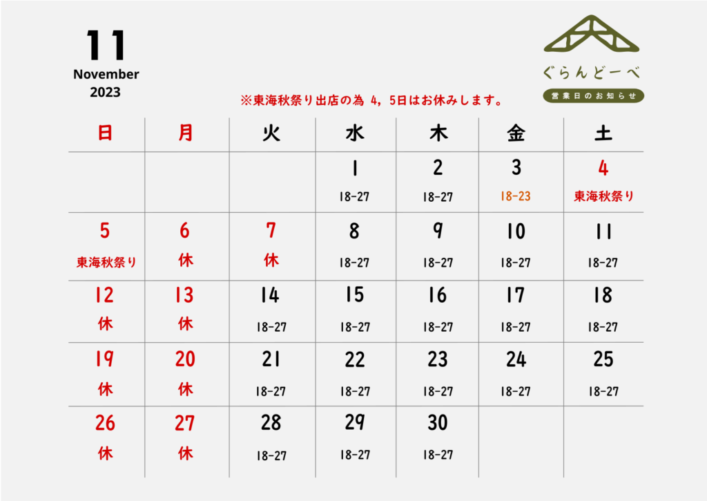2023 11gatsu calendar3