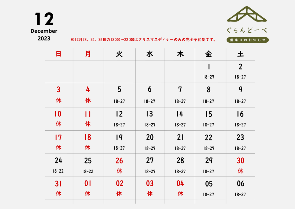 2023 12gatsu calendar