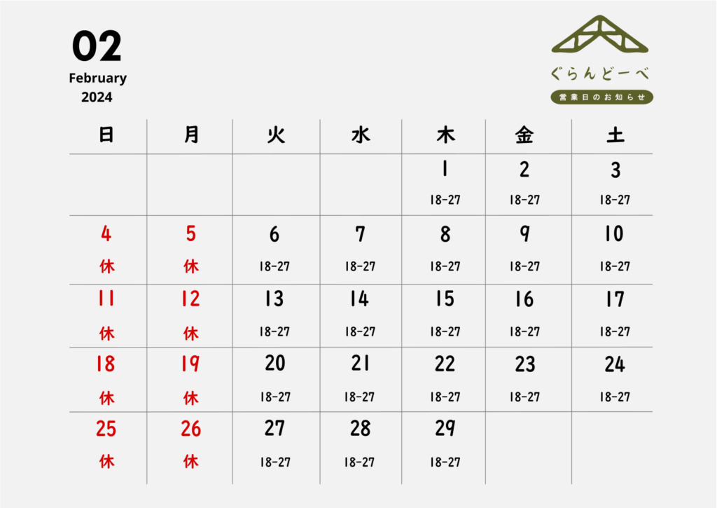 2024 2gatsu calendar