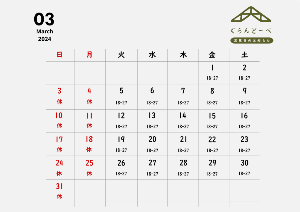 2024 3gatsu calendar