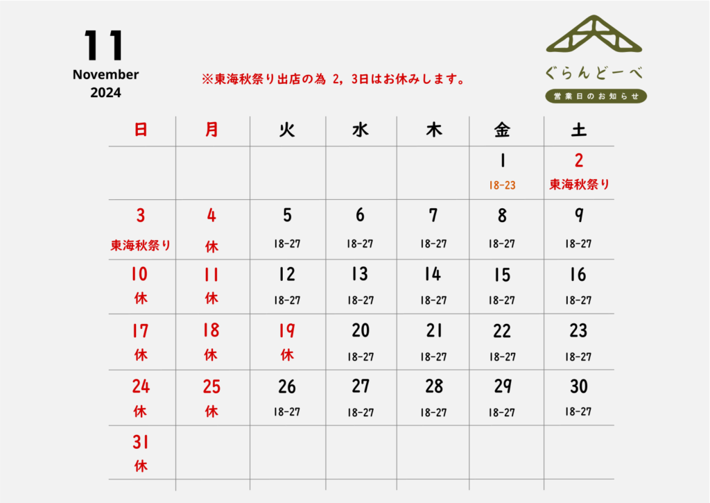 2024 11gatsu calendar