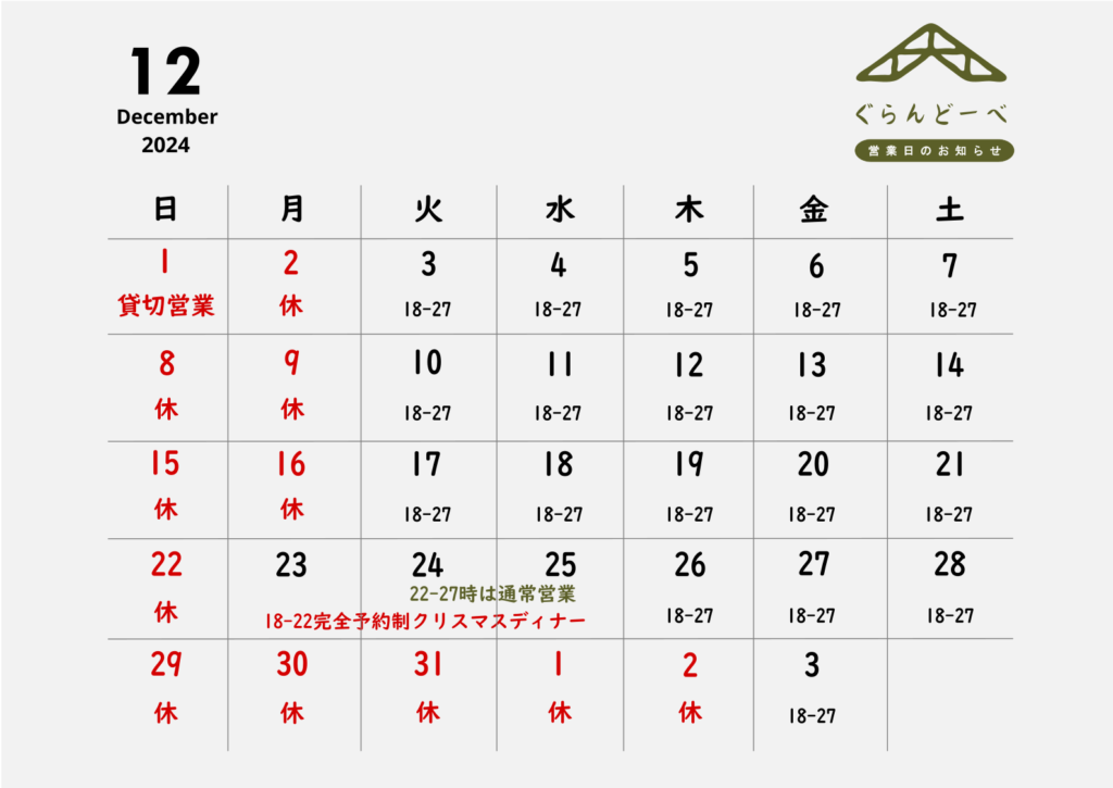 2024 12gatsu calendar