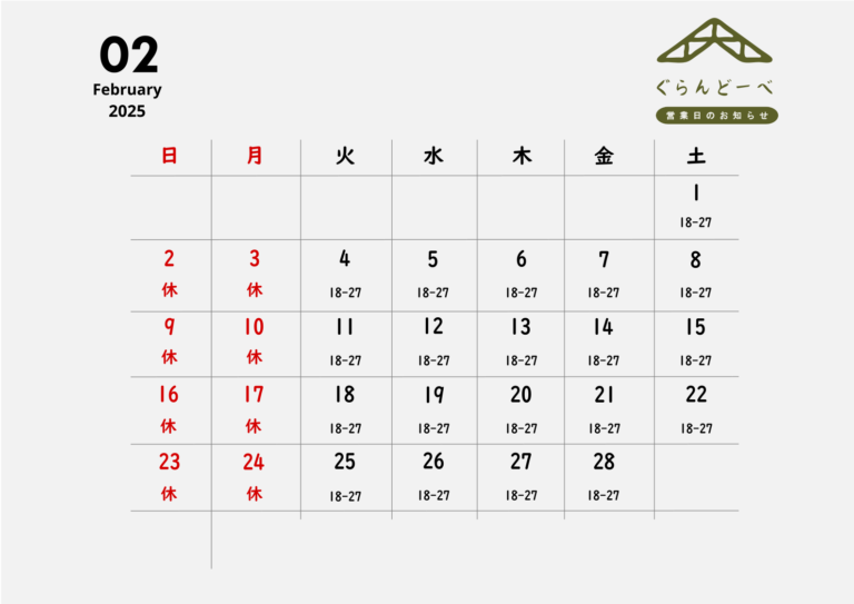 2025 2gatsu calendar